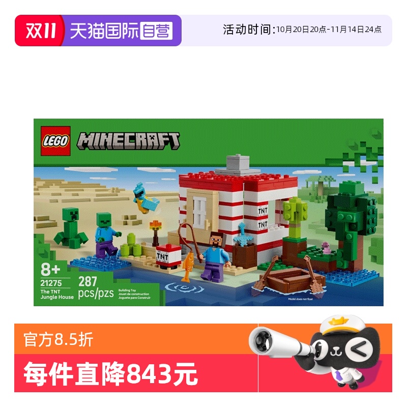 【自营】乐高我的世界21275 TNT丛林房屋男女孩拼搭积木玩具礼物