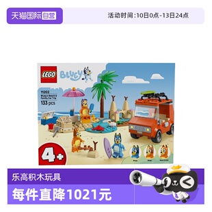 【自营】LEGO乐高11202布鲁伊的海滩之旅小颗粒拼搭积木玩具