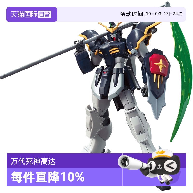 万代拼装模型HGAC死神高达