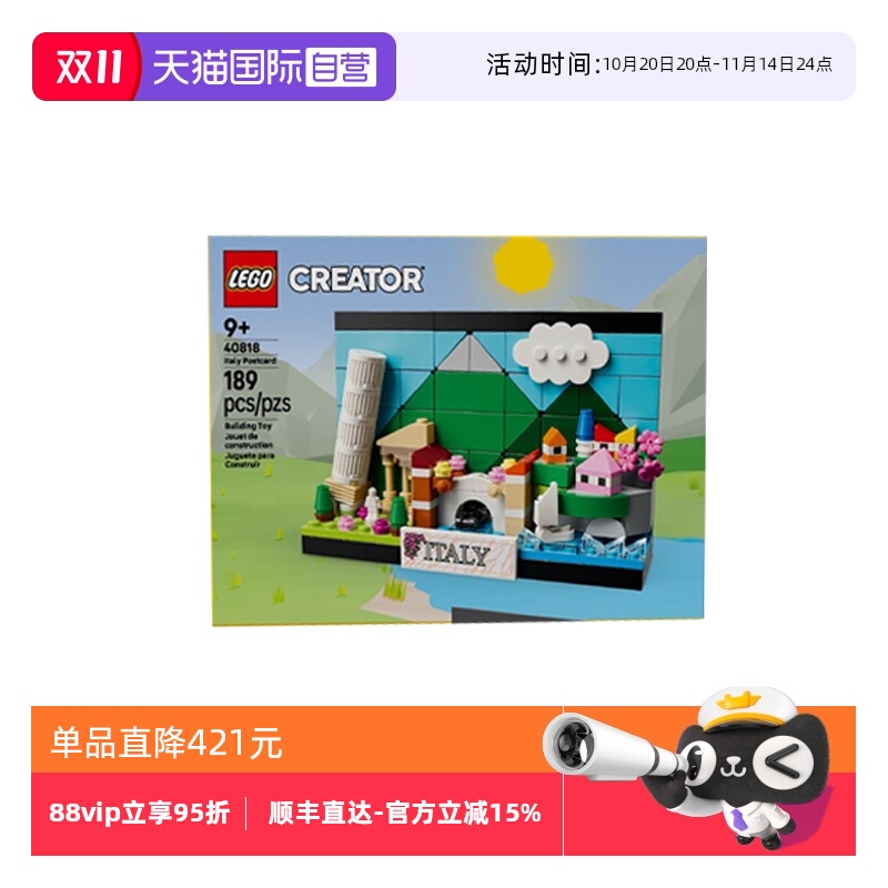 【自营】乐高创意百变系列40818意大利明信片男女孩拼搭积木玩具