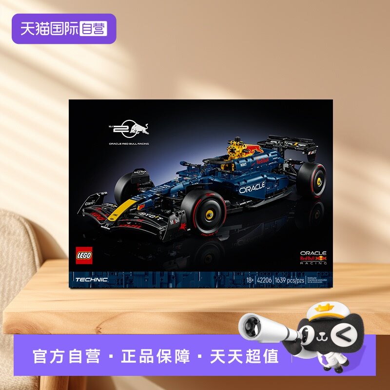 【自营】LEGO乐高42206红牛车队 RB20 F1 赛车儿童积木玩具礼物