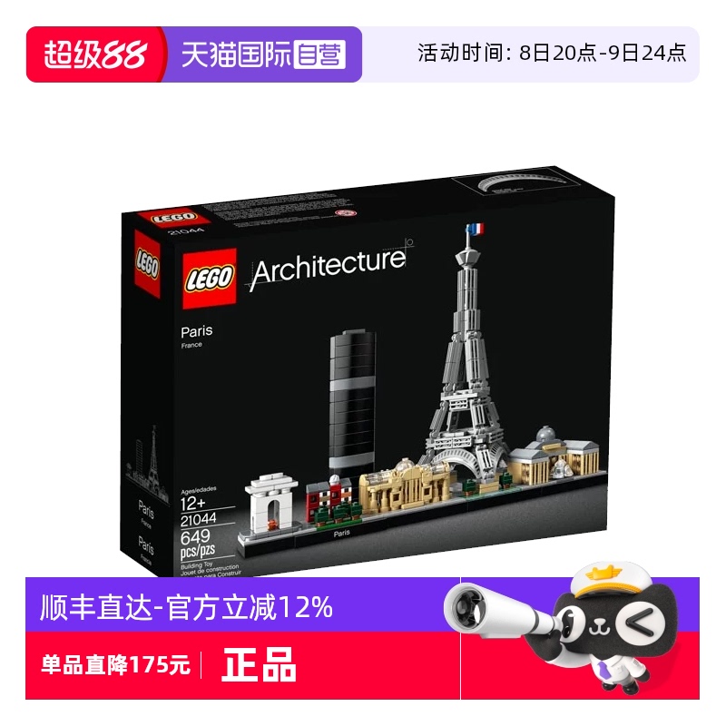 【自营】LEGO乐高建筑系列21044巴黎天际线收藏款积木益智玩具