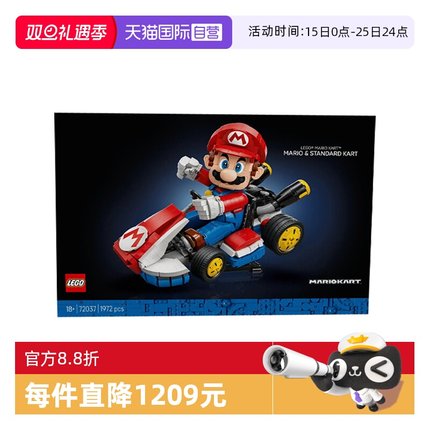 【自营】乐高72037马里奥卡丁车：马里奥&标准型卡丁车拼搭积木