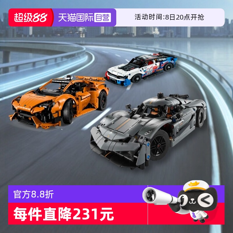 【自营】乐高机械42173柯尼塞格超跑车兰博基尼布加迪雪佛兰赛车