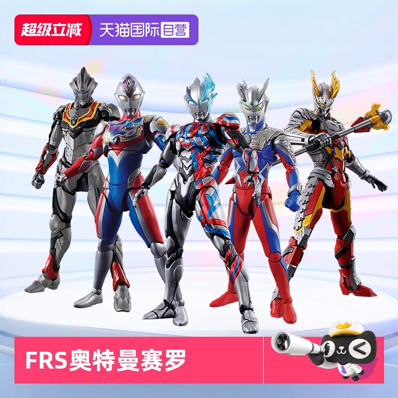 自营万代FRS奥特曼拼装模型玩具