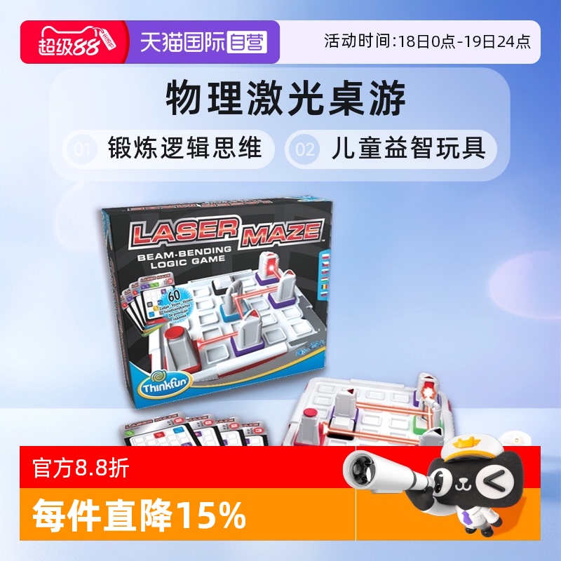 ThinkFun镭射迷宫物理激光桌游
