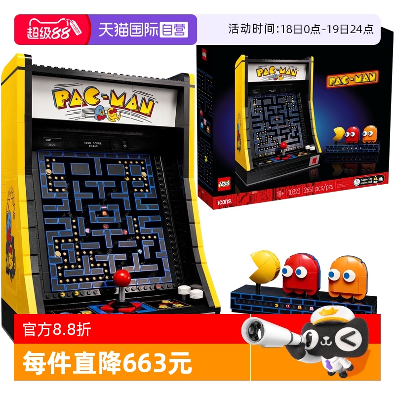 乐高积木10323吃豆人街机模型