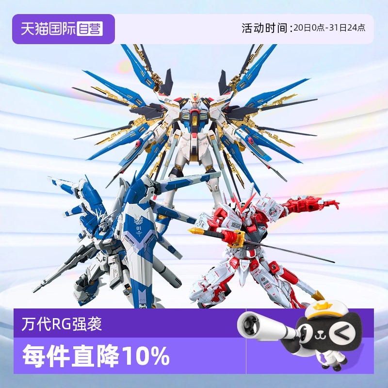 万代RG拼装模型强袭自由