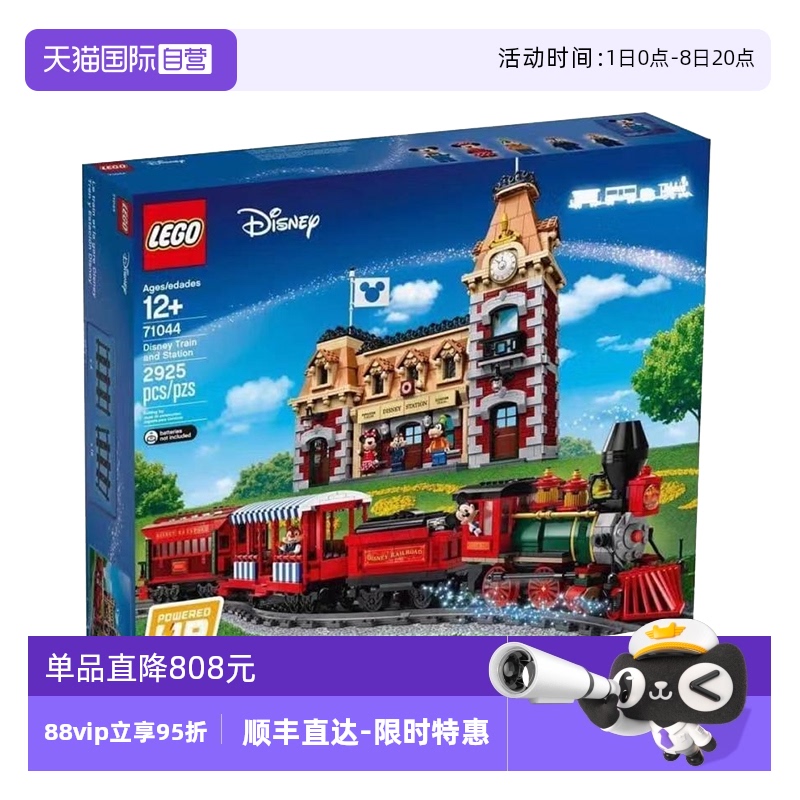 【自营】LEGO乐高71044迪士尼乐园火车可遥控拼装积木儿童玩具