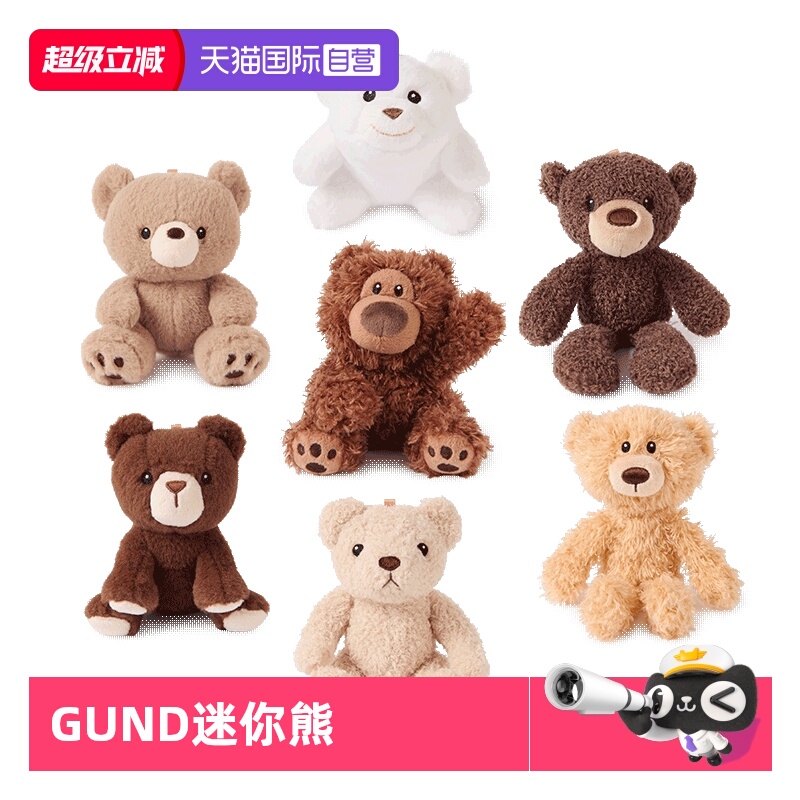 GUND迷你经典小熊玩偶背包挂件