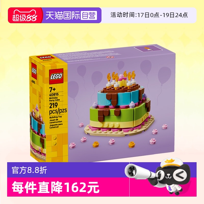 乐高积木40815生日派对蛋糕