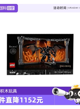 【自营】乐高ICONS 10367指环王甘道夫大战炎魔立体书架拼搭玩具