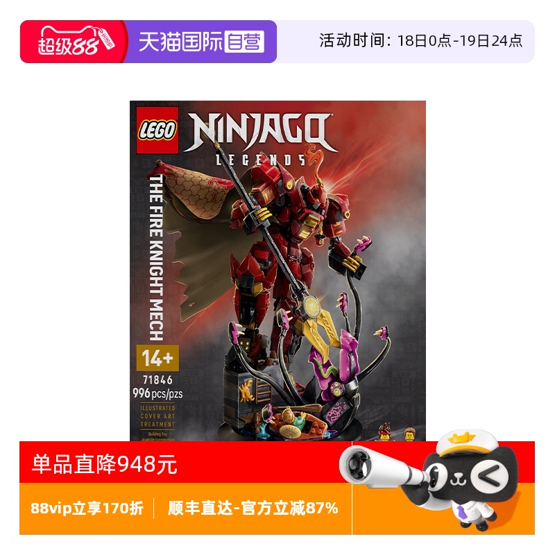 【自营】乐高幻影忍者71846烈焰骑士机甲男女孩拼搭积木玩具礼物