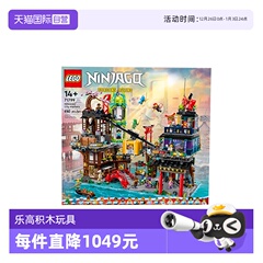 【自营】乐高幻影忍者系列71799忍者集市 男孩益智拼装玩具积木