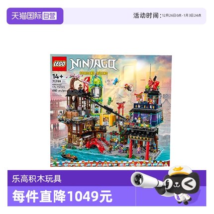 【自营】乐高幻影忍者系列71799忍者集市 男孩益智拼装玩具积木