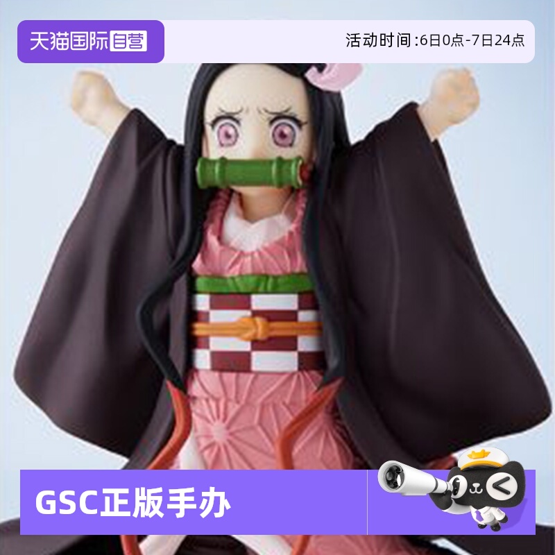 【自营】GSC  ConoFig  变小的祢豆子 鬼灭之刃  弥豆子 周边手办