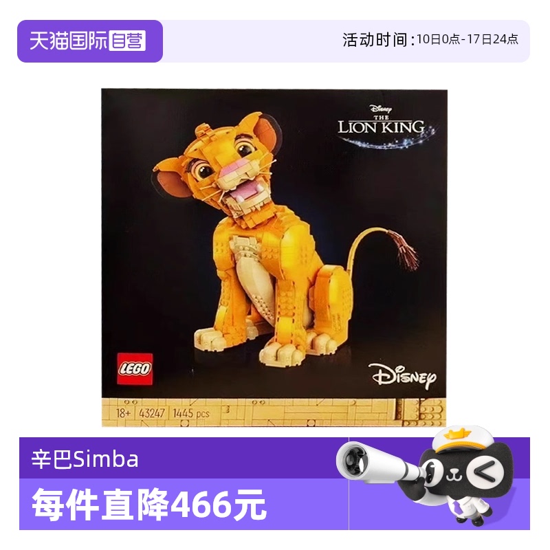 LEGO乐高儿童拼搭积木辛巴模型