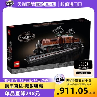 LEGO乐高10277鳄鱼型机车火车头拼搭益智积木玩具礼物 自营