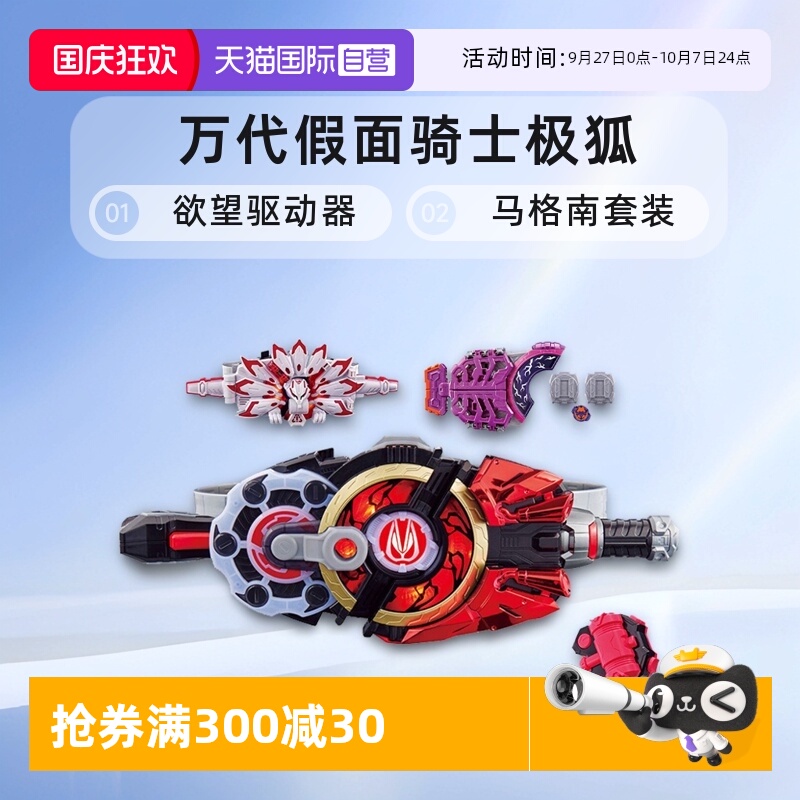 万代假面骑士极狐欲望驱动器套装