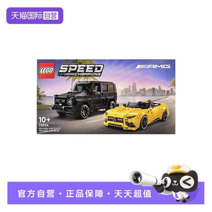 【自营】LEGO乐高76924梅赛德斯双车益智拼搭积木模型玩具