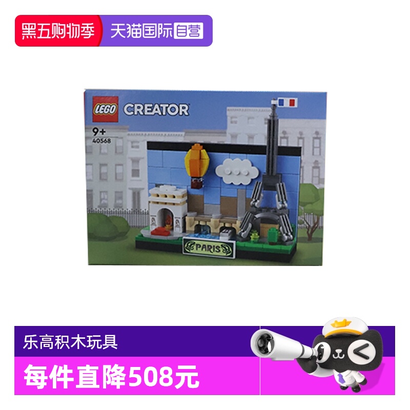 【自营】LEGO乐高积木40568巴黎明信片天际线创意拼装积木玩具