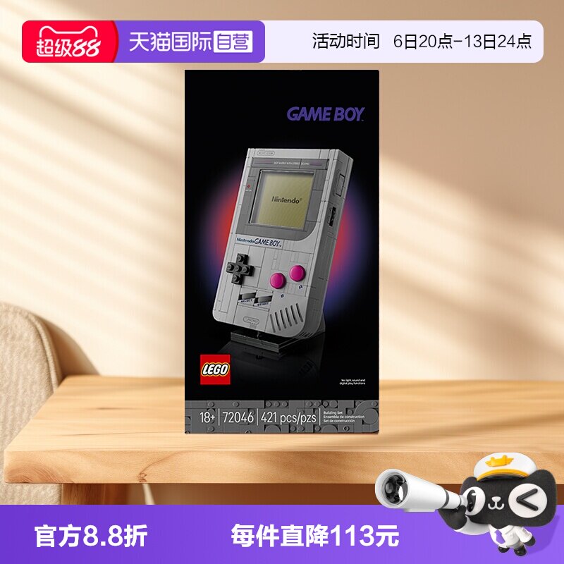 【自营】乐高LEGO72046 Game Boy积木游戏机男孩女孩玩具积木礼物