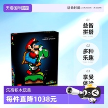 【自营】LEGO乐高71438超级马力欧世界:马力欧和耀西拼搭积木