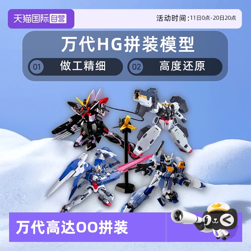 【自营】万代HG 1/144OO量子OO强化型 雪崩能天使 德天使拼装模型