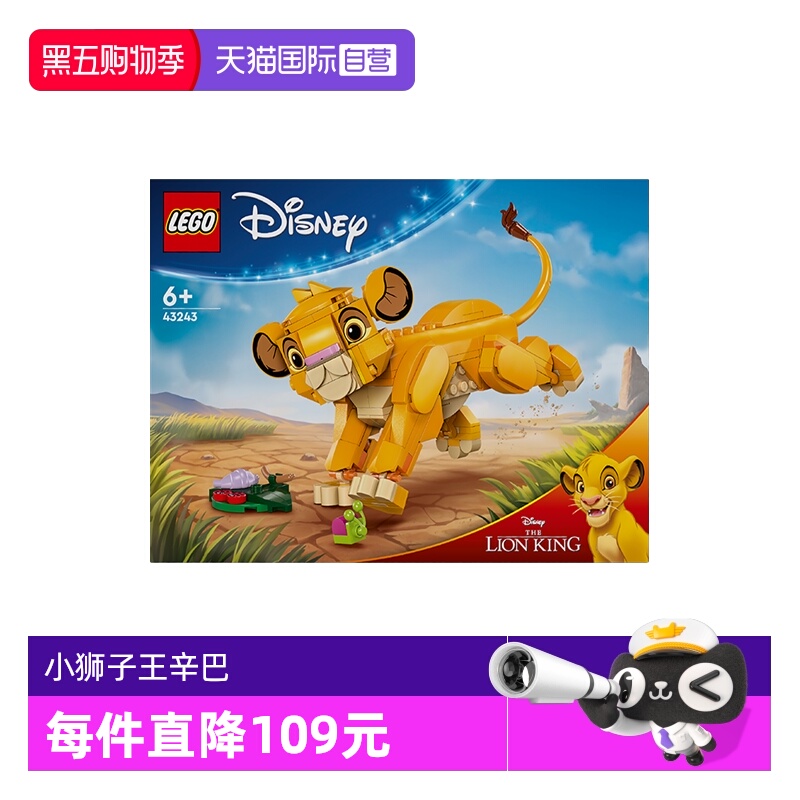 乐高积木小狮子王辛巴