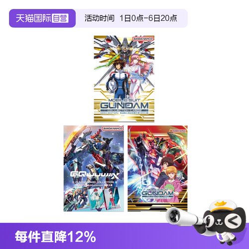 【自营】万代 机动战士高达 UC弹 GQUX收藏卡牌 SEED收藏卡牌