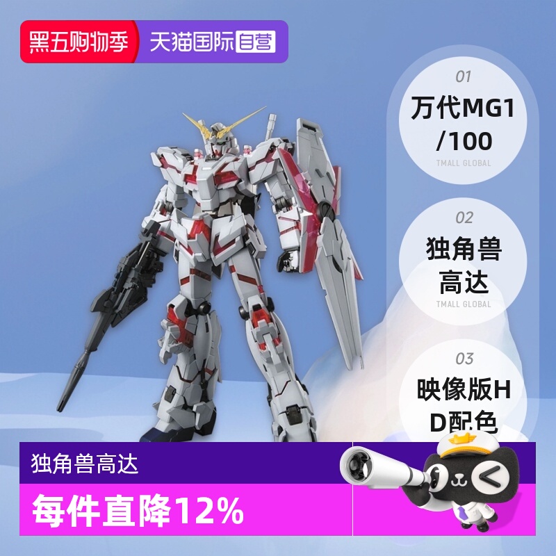 【自营】万代 MG 1/100独角兽高达映像版 HD配色 Unicorn RX-0
