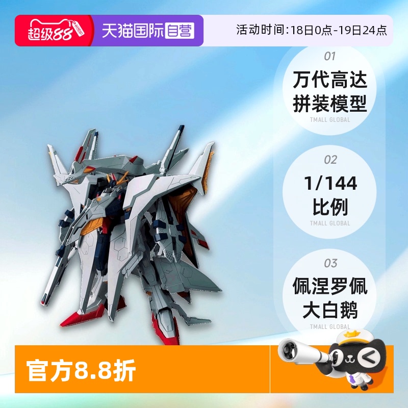 自营拼装模型万代HG佩涅罗佩