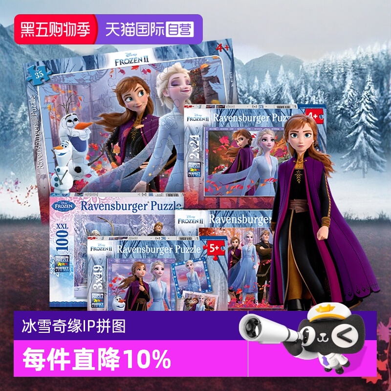 睿思Ravensburger冰雪奇缘拼图