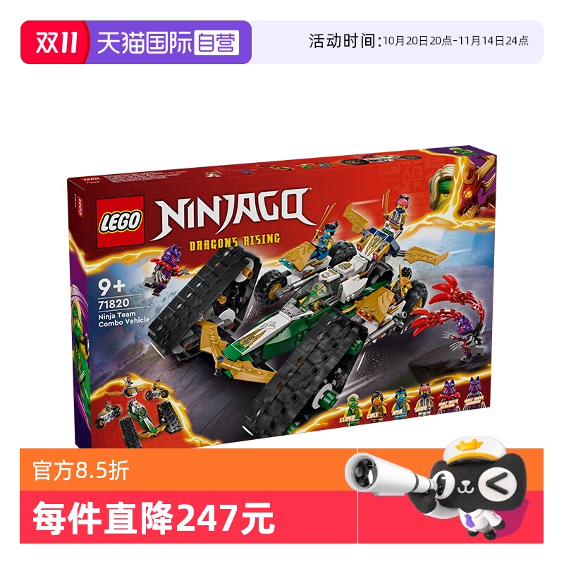 乐高71820忍者团队组合战车