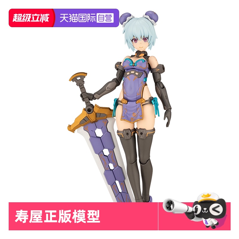 寿屋拼装模型机甲少女魔鹫旗袍