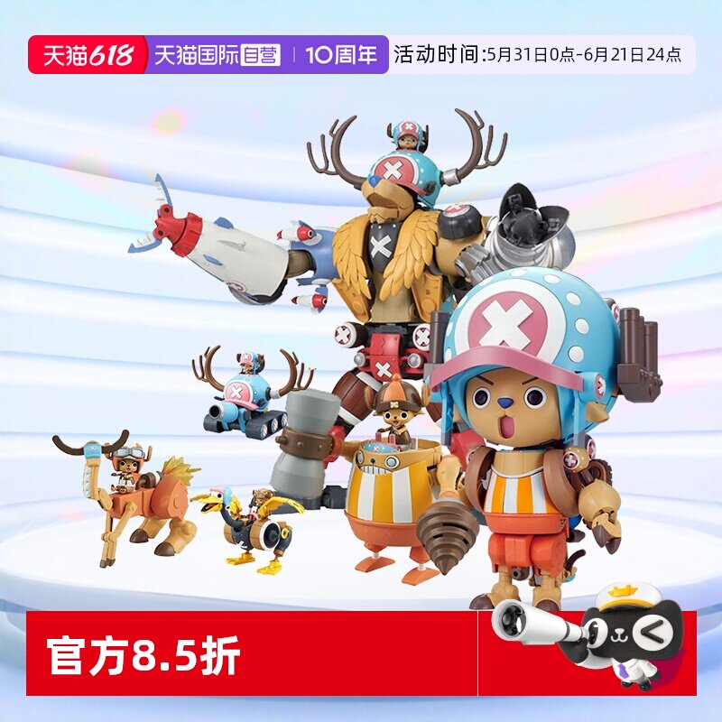 【自营】万代海贼王拼装模型 乔巴合体机器人坦克吊车飞 生日礼物