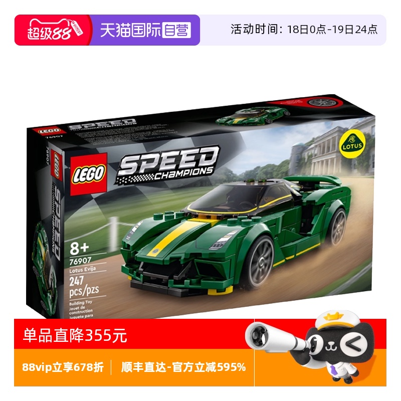 【自营】LEGO乐高76907 Lotus Evija 超级跑车拼搭积木玩具礼物