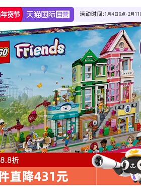 【自营】LEGO乐高42670心湖城休闲广场益智拼搭积木儿童模型玩具