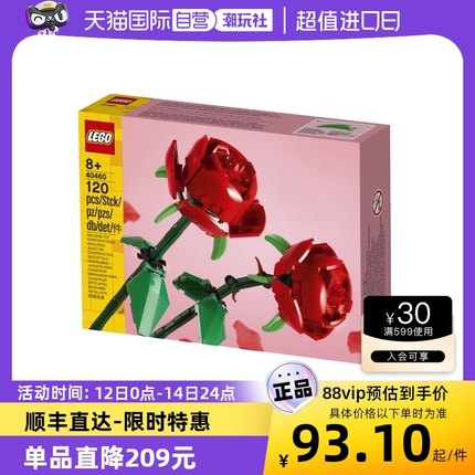 【自营】LEGO乐高40460玫瑰 花束积木玩具拼插拼装礼物益智礼物