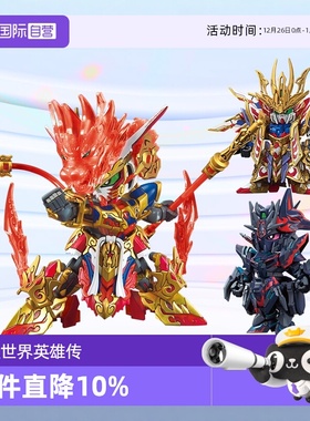 【自营】万代高达拼装模型 BB战士SDW世界英雄传悟空信长佐助强袭