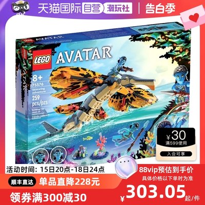 【自营】LEGO乐高75576阿凡达系列掠水飞鱼冒险积木玩具儿童礼物
