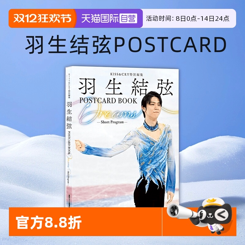 现货羽生结弦写真自传