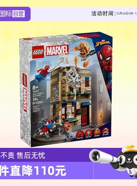 【自营】乐高积木超级英雄76317彼得帕克的公寓拼装玩具生日礼物