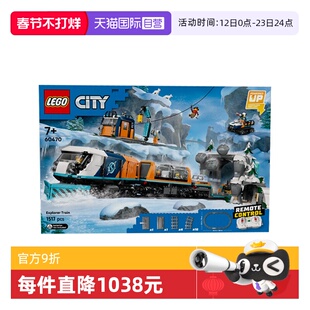 【自营】乐高城市系列60470极地探险特快列车男孩拼搭积木玩具