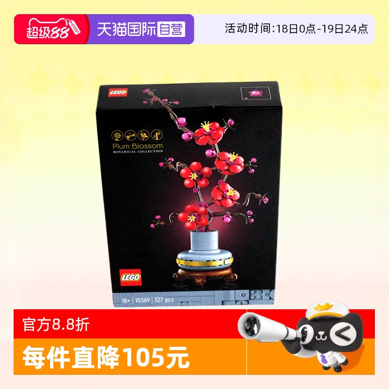 乐高积木10369傲骨梅成人