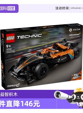 【自营】LEGO乐高42169迈凯伦FormulaE赛车儿童积木玩具礼物男