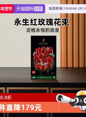 【自营】LEGO乐高10328玫瑰花束拼搭积木送女友情人节生日礼物