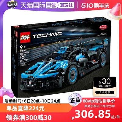 【自营】LEGO乐高42162机械组布加迪Bolide赛跑汽车拼装积木玩具