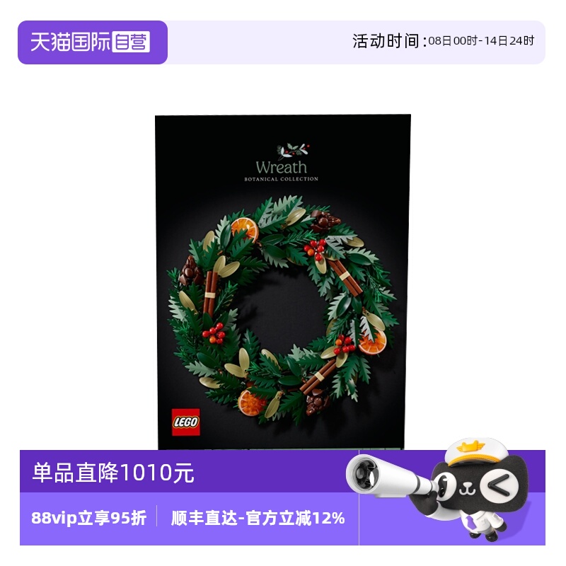 【自营】LEGO乐高ICONS系列10340圣诞花环男女孩益智拼装积木