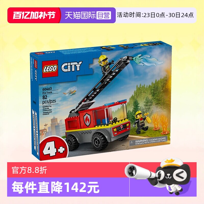 【自营】LEGO乐高积木城市60463消防云梯车益智拼装玩具春节礼物